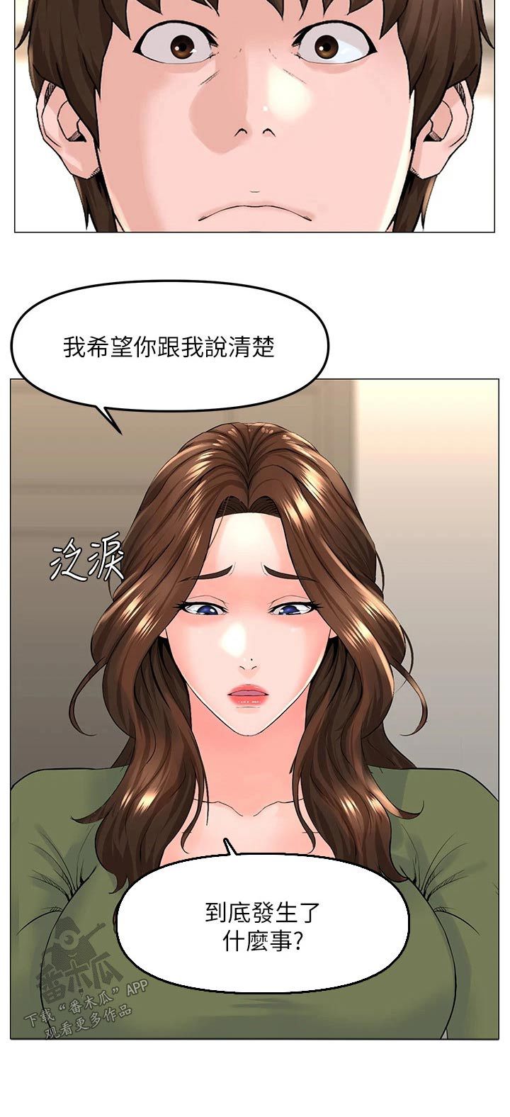 网红林珊珊漫画,第107话2图