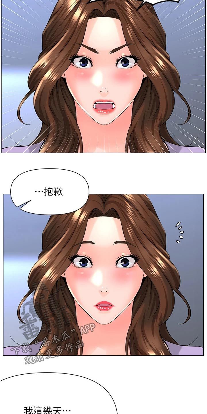 网红邻居直播太吵漫画,第26话5图