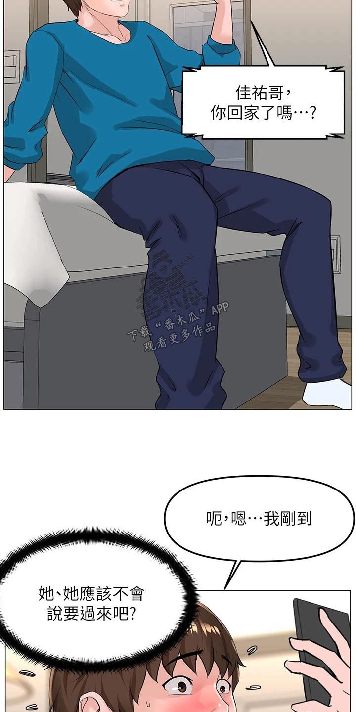 网红邻居的缘分漫画,第106话4图