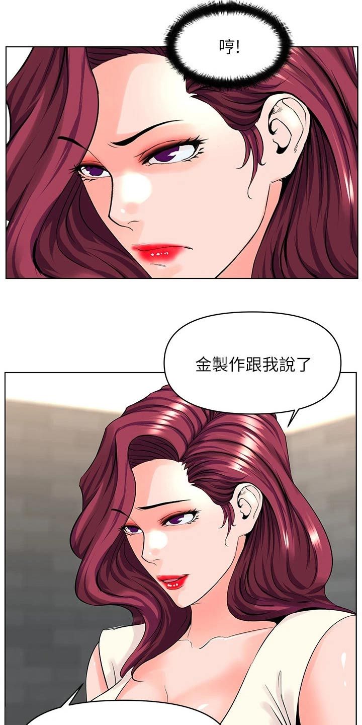 网红邻居漫画,第51话1图