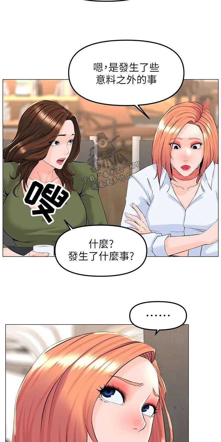 网红邻居漫画,第99话2图