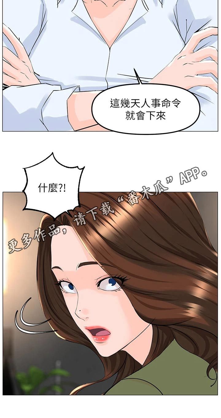 网红邻居地址漫画,第98话2图