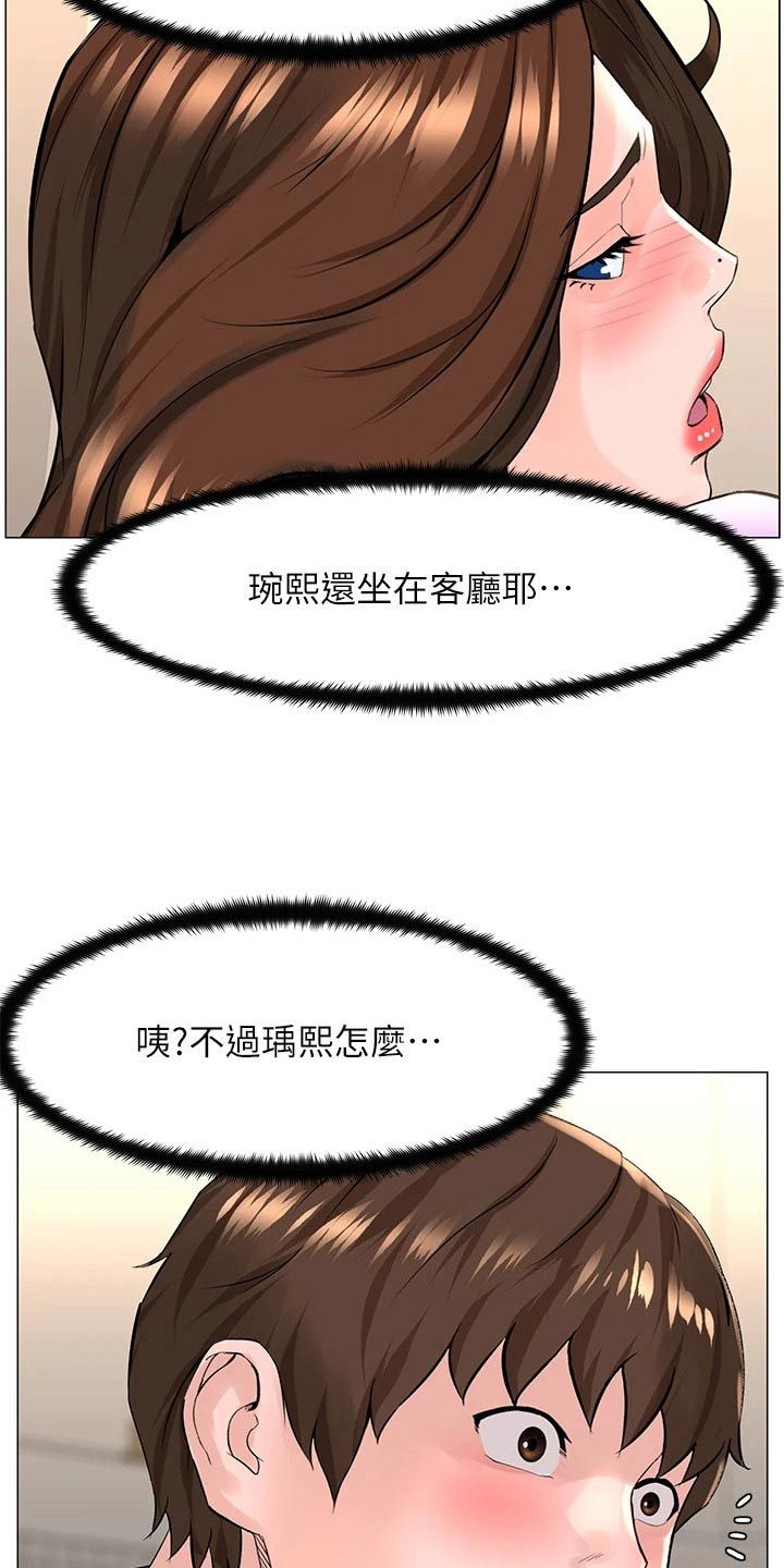 网红邻居漫画,第85话2图