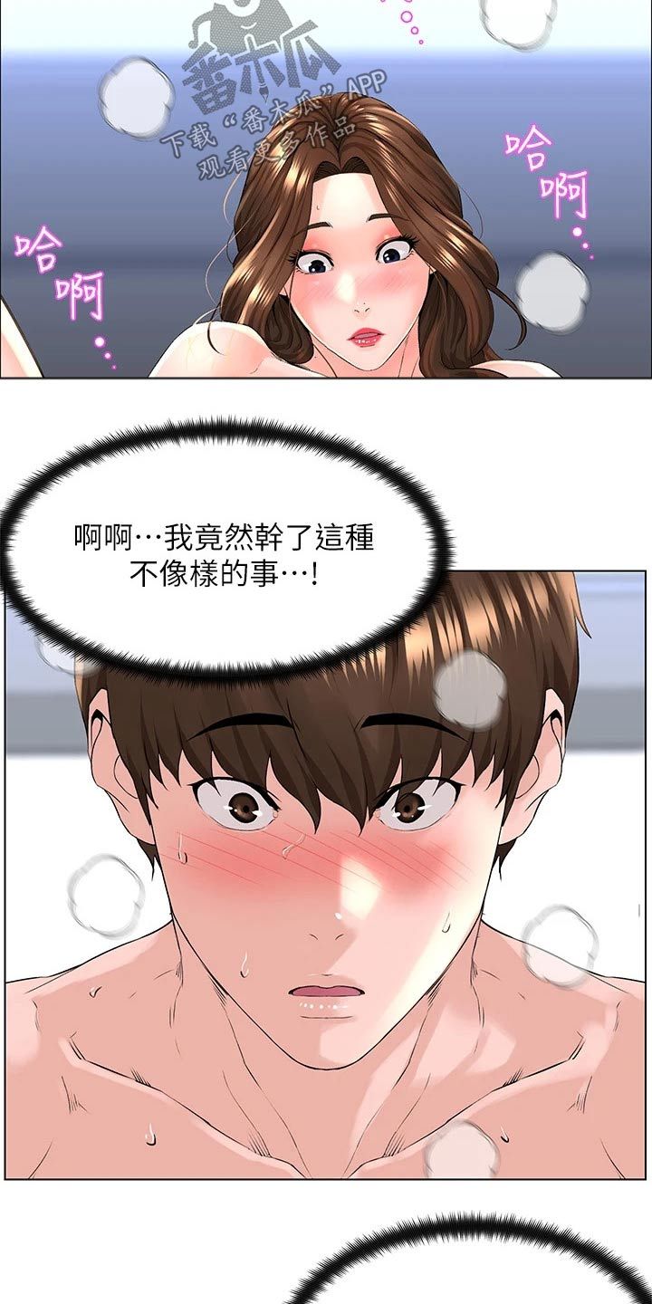 网红邻居的视频漫画,第21话3图