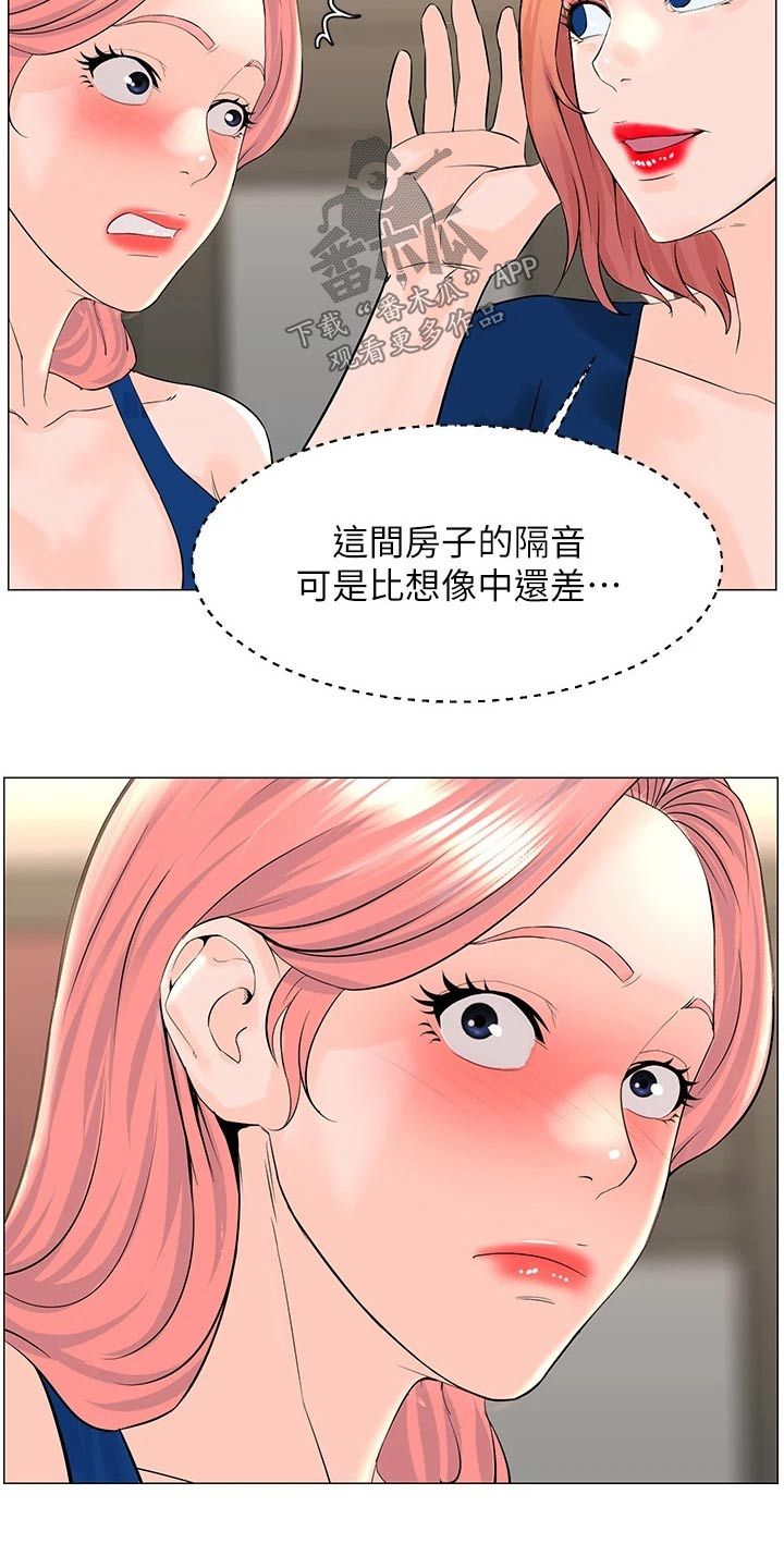 网红邻居怎么样漫画,第73话5图