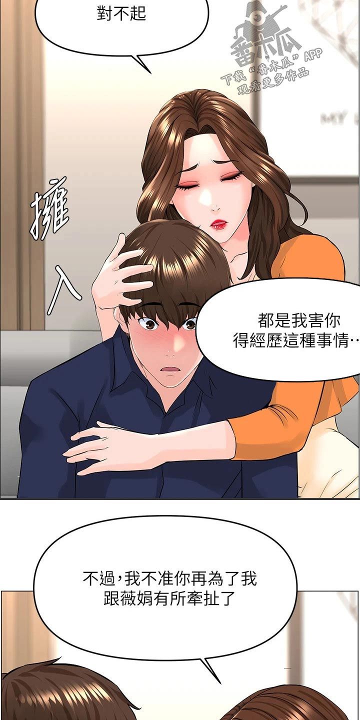 网红邻居地址漫画,第58话2图