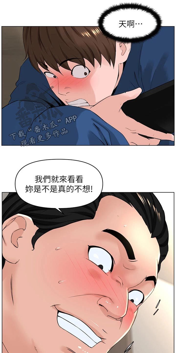 网红邻居怎么样漫画,第53话2图