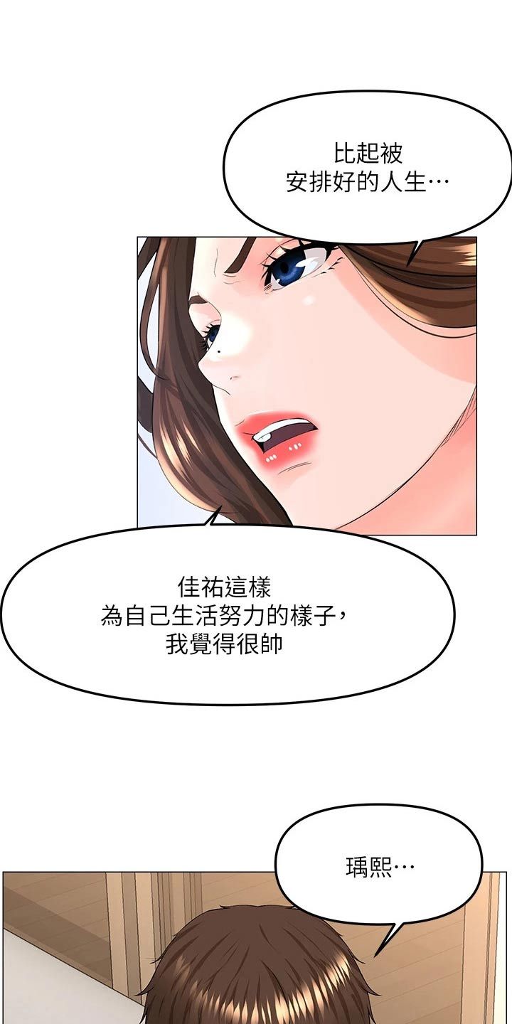 网红邻居漫画,第102话1图