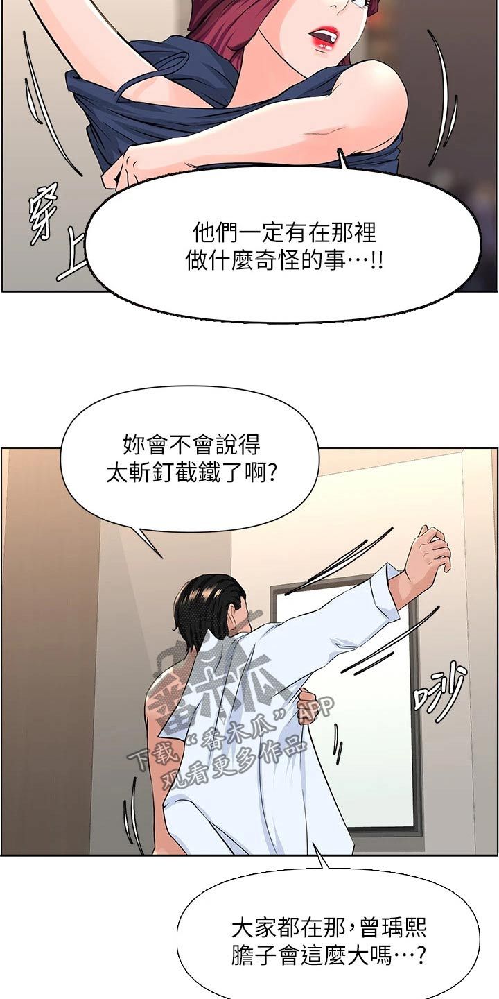 网红邻居在哪里漫画,第44话2图