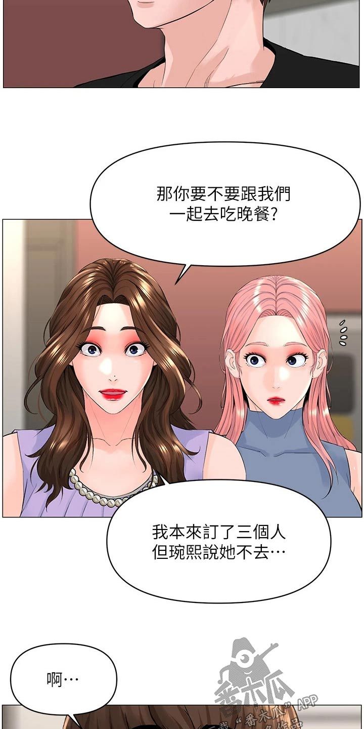 网红邻居漫画,第89话2图