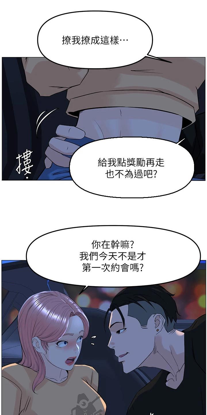 网红邻居地址漫画,第96话1图