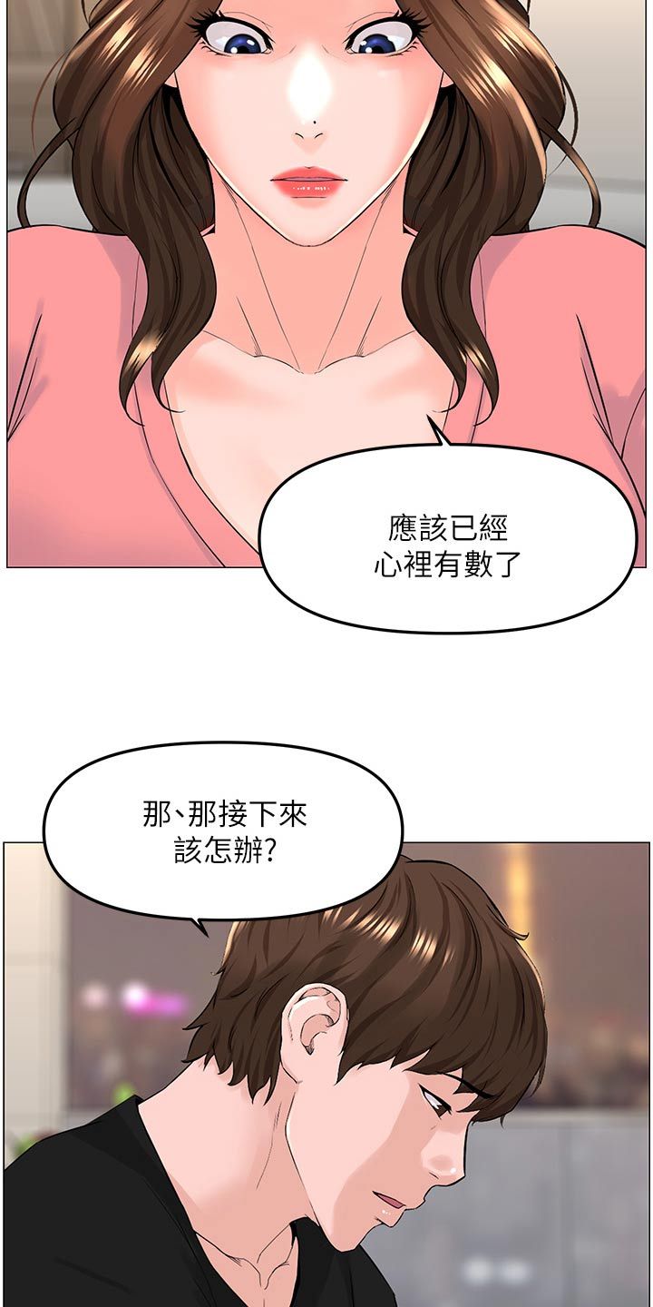 网红邻居扰民漫画,第113话2图