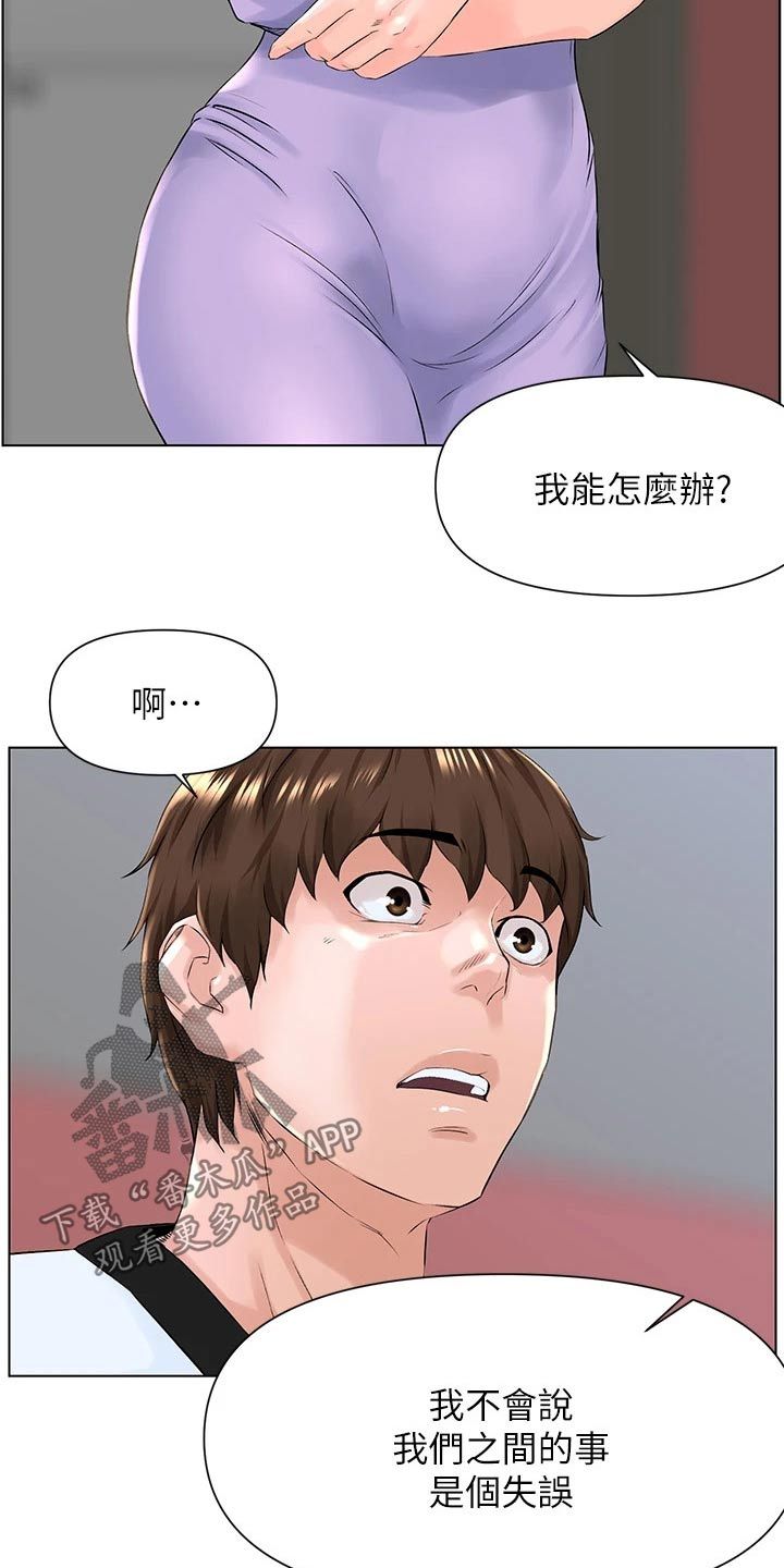 网红邻居直播太吵漫画,第26话3图