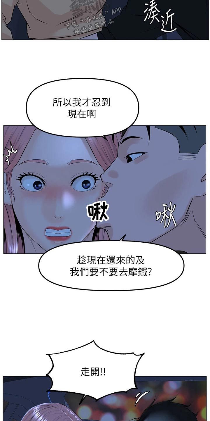 王红林漫画,第96话2图