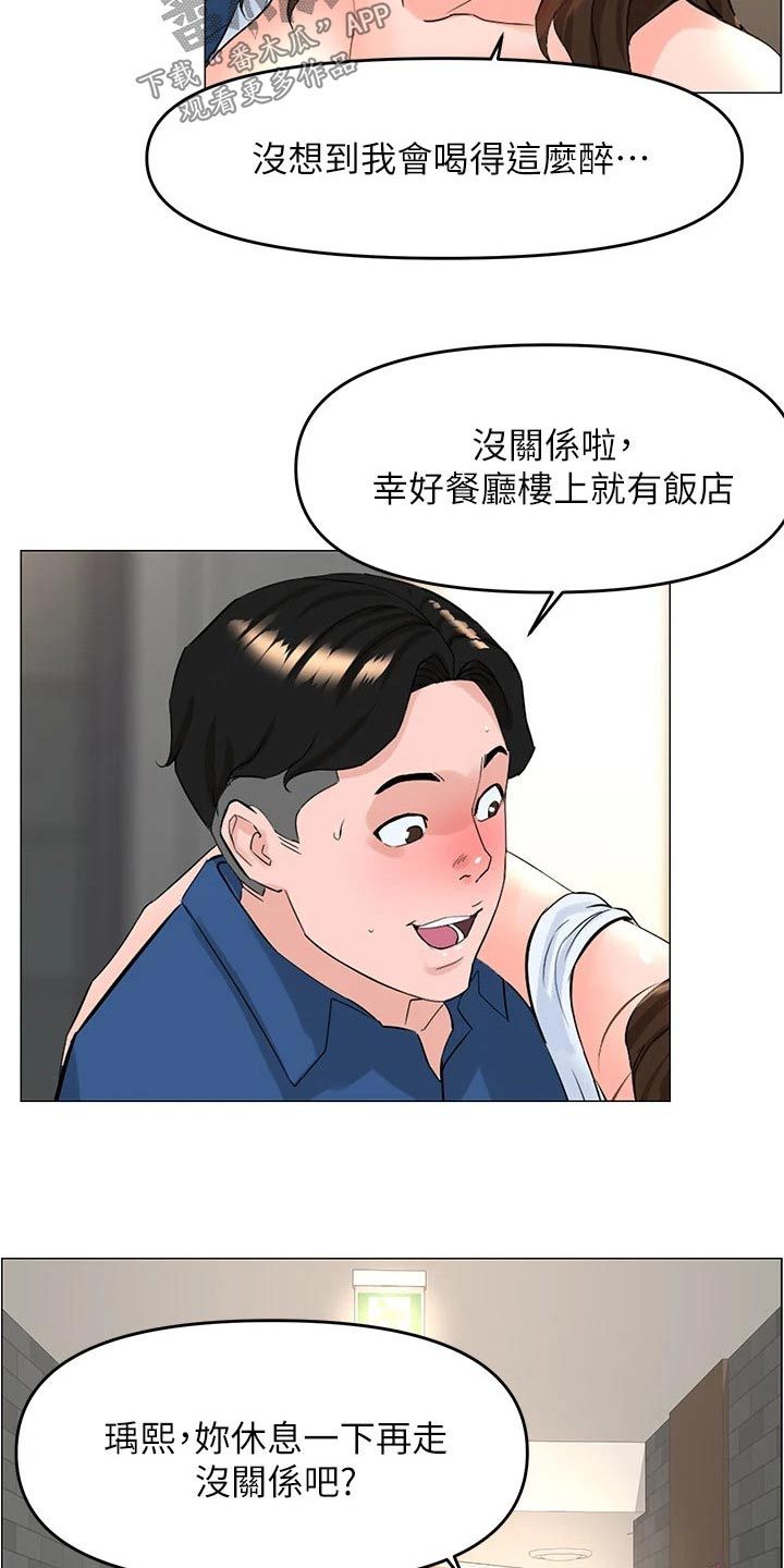 王洪林漫画,第78话3图