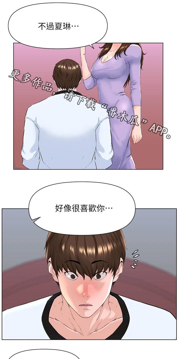 网红邻居在哪里漫画,第26话1图