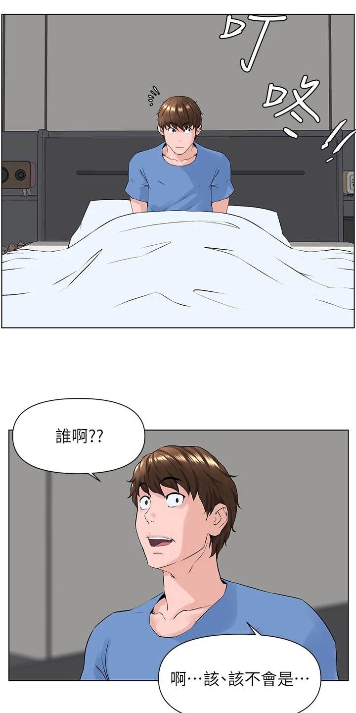 网红邻居漫画,第10话4图