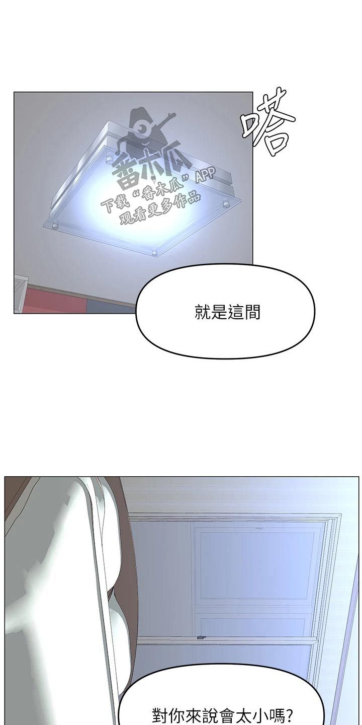 网红邻居漫画,第66话3图