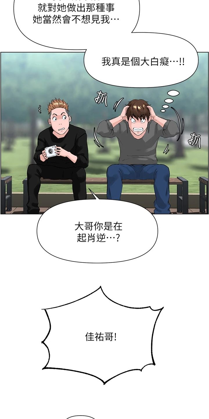 网红邻居的视频漫画,第27话4图