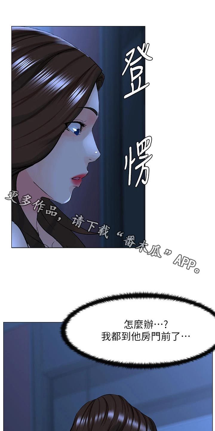 网红邻居直播太吵漫画,第73话1图