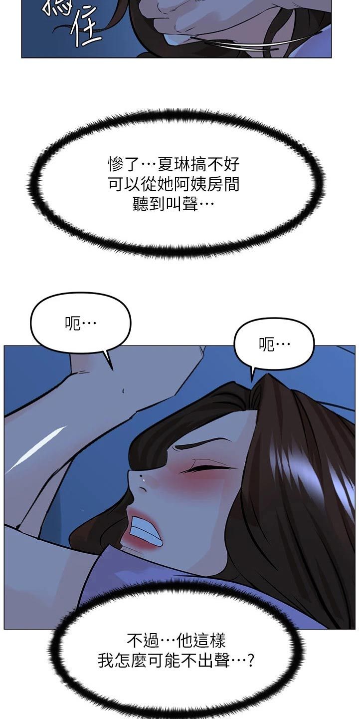 网红邻居怎么样漫画,第87话3图