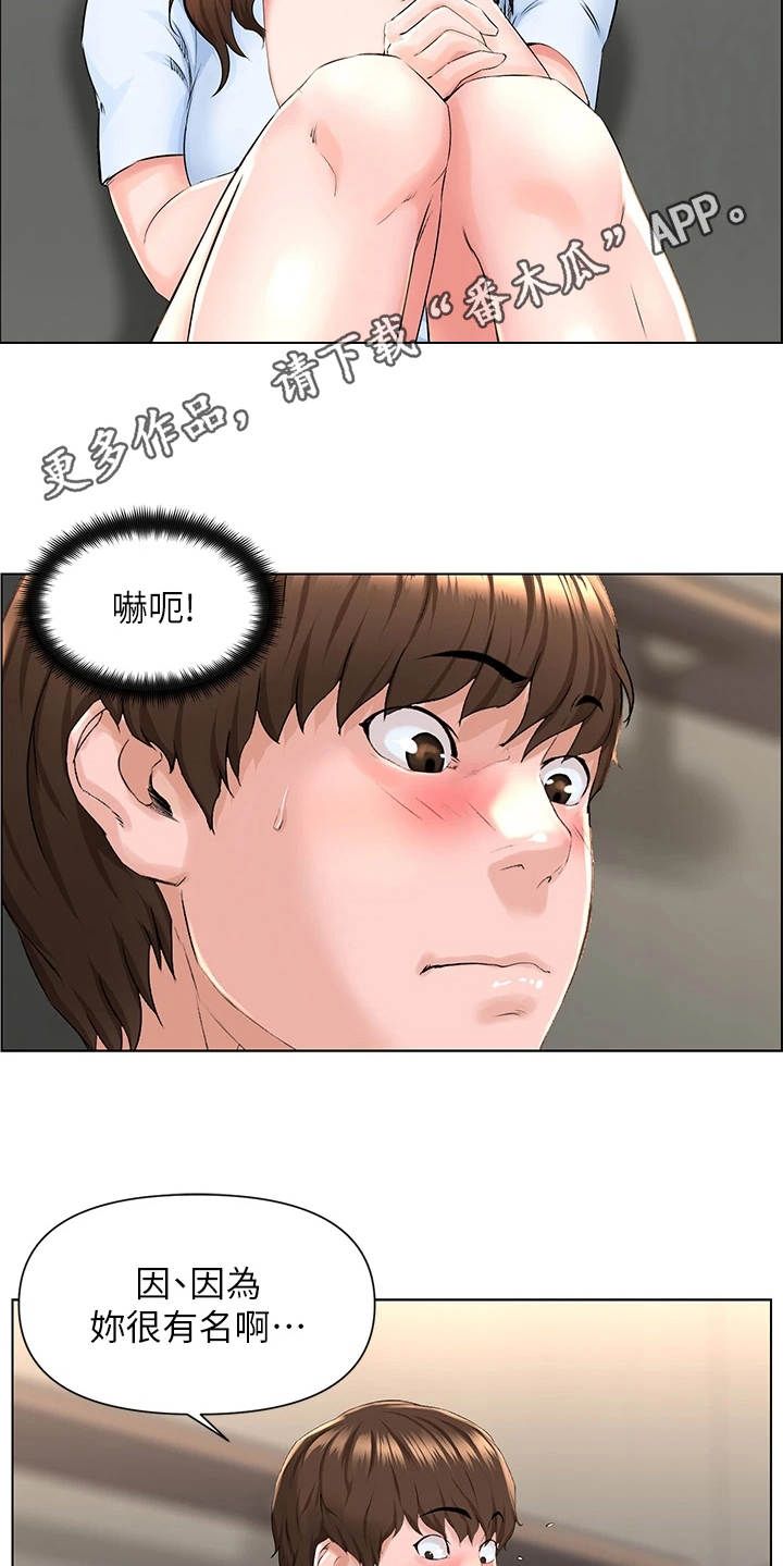 网红林熙漫画,第6话1图