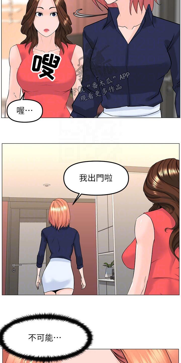 网红邻居夫妻漫画,第88话5图