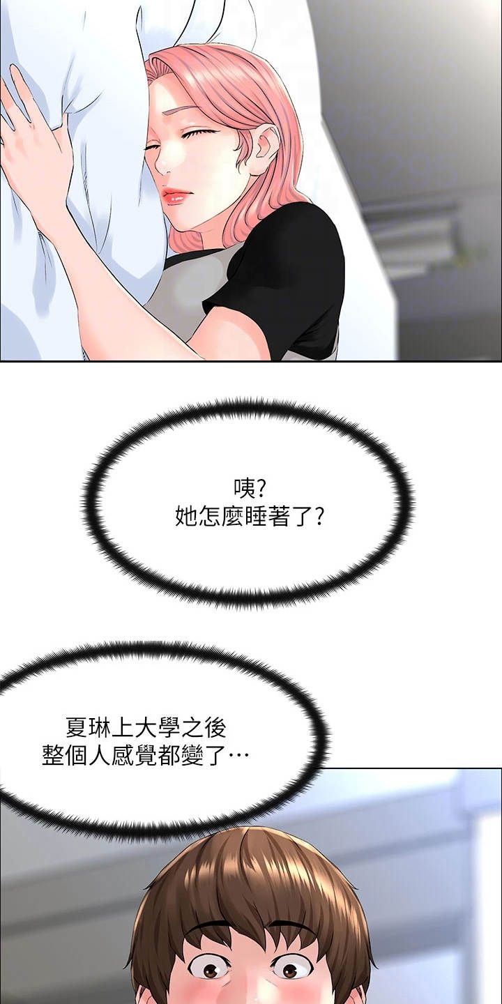 网红邻居的歌曲漫画,第11话4图