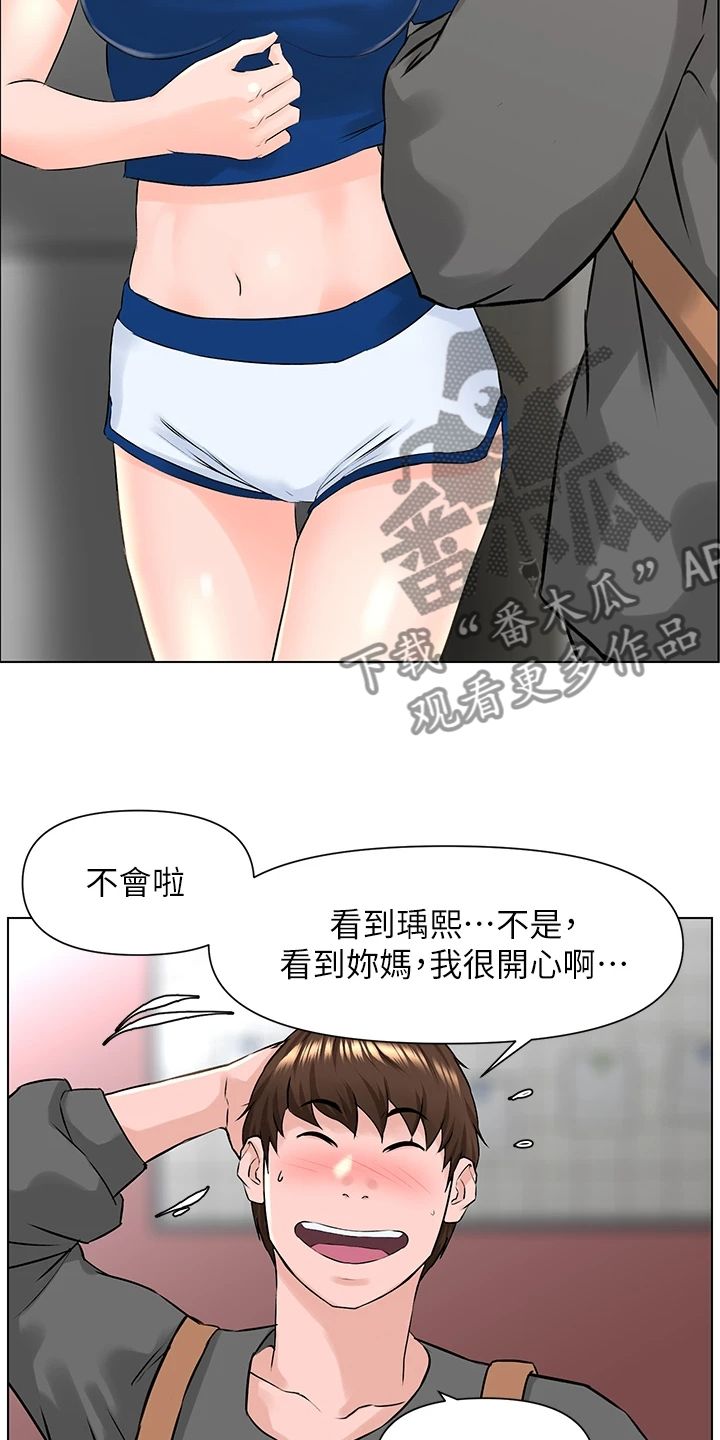 网红邻居视频漫画,第29话4图