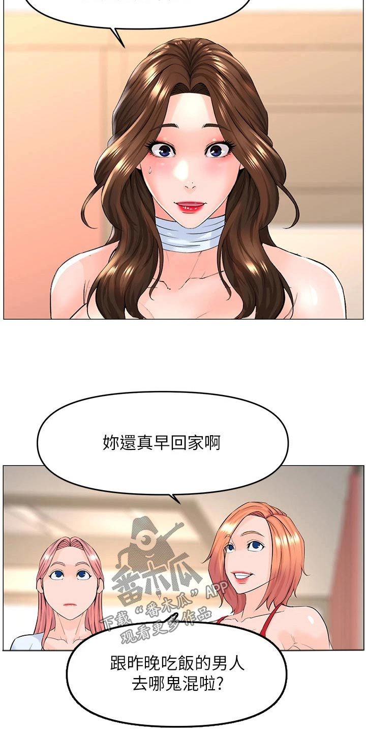 王红林漫画,第83话3图