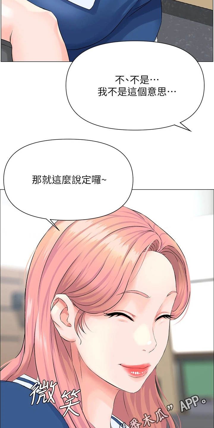 网红林珊珊漫画,第4话1图