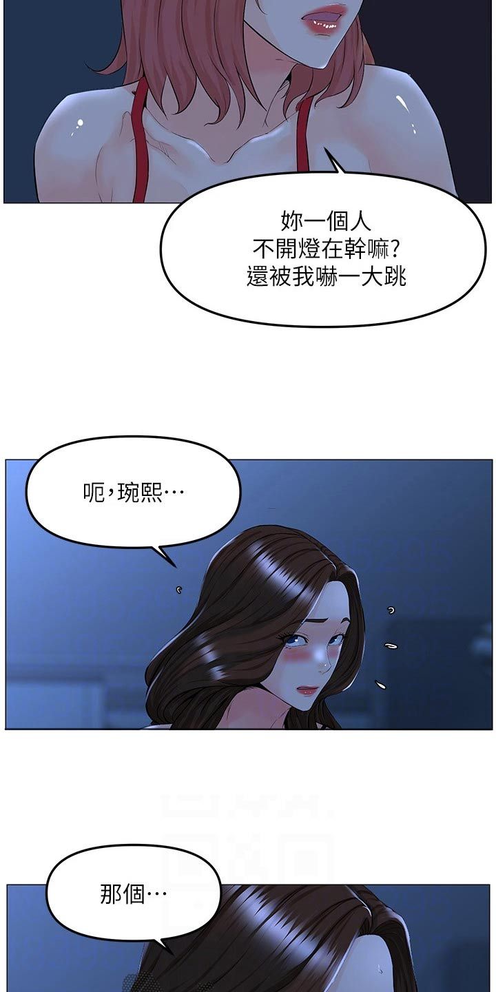 网红邻居漫画,第69话2图