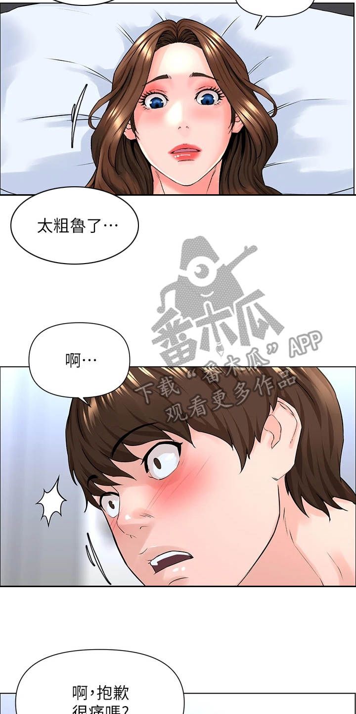 网红林珊珊现在怎么样了漫画,第19话1图