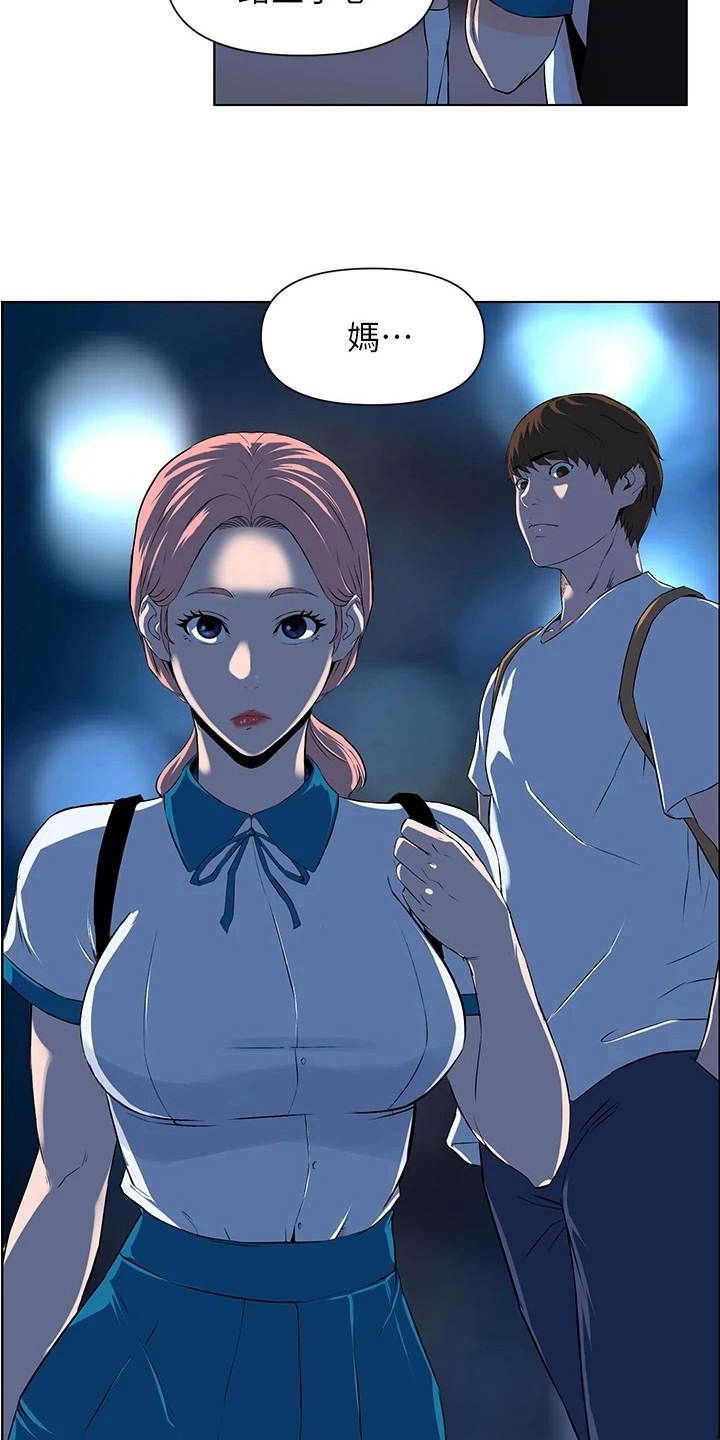 网红玲子漫画,第11话5图