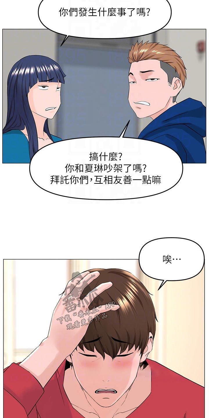 网红零食有哪些漫画,第84话1图