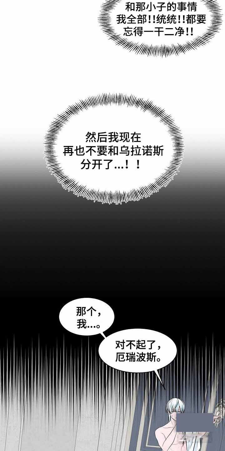 饲养计划漫画,第12话4图