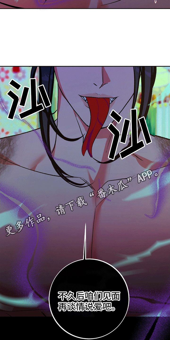 蛇魂盘身漫画,第4话5图