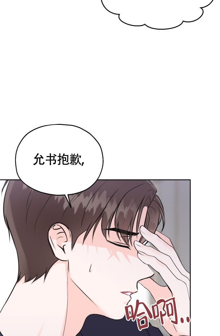 信息素宝贝漫画,第3话3图