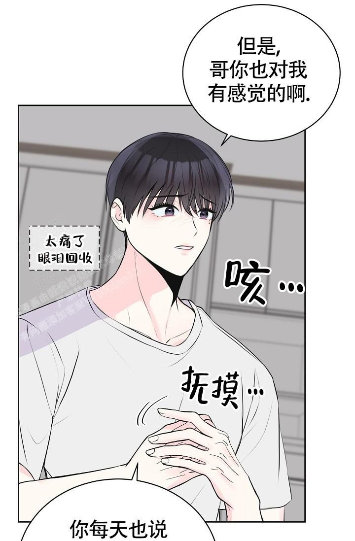 信息素宝贝漫画,第12话1图