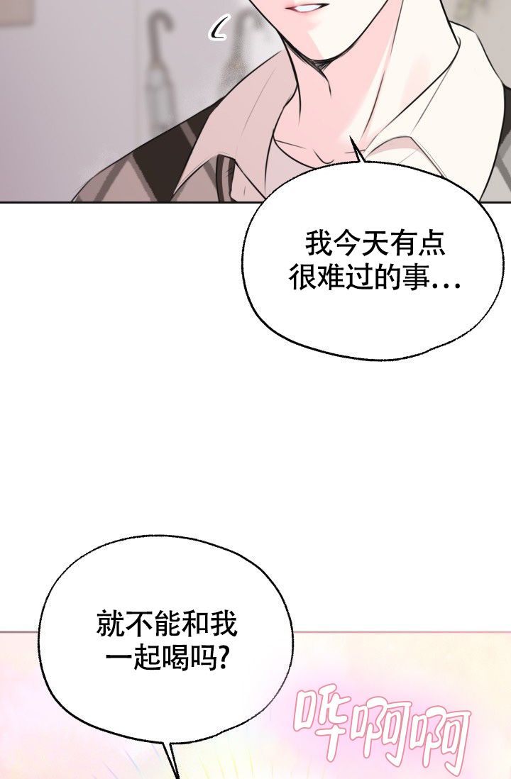 信息素宝贝漫画,第3话5图