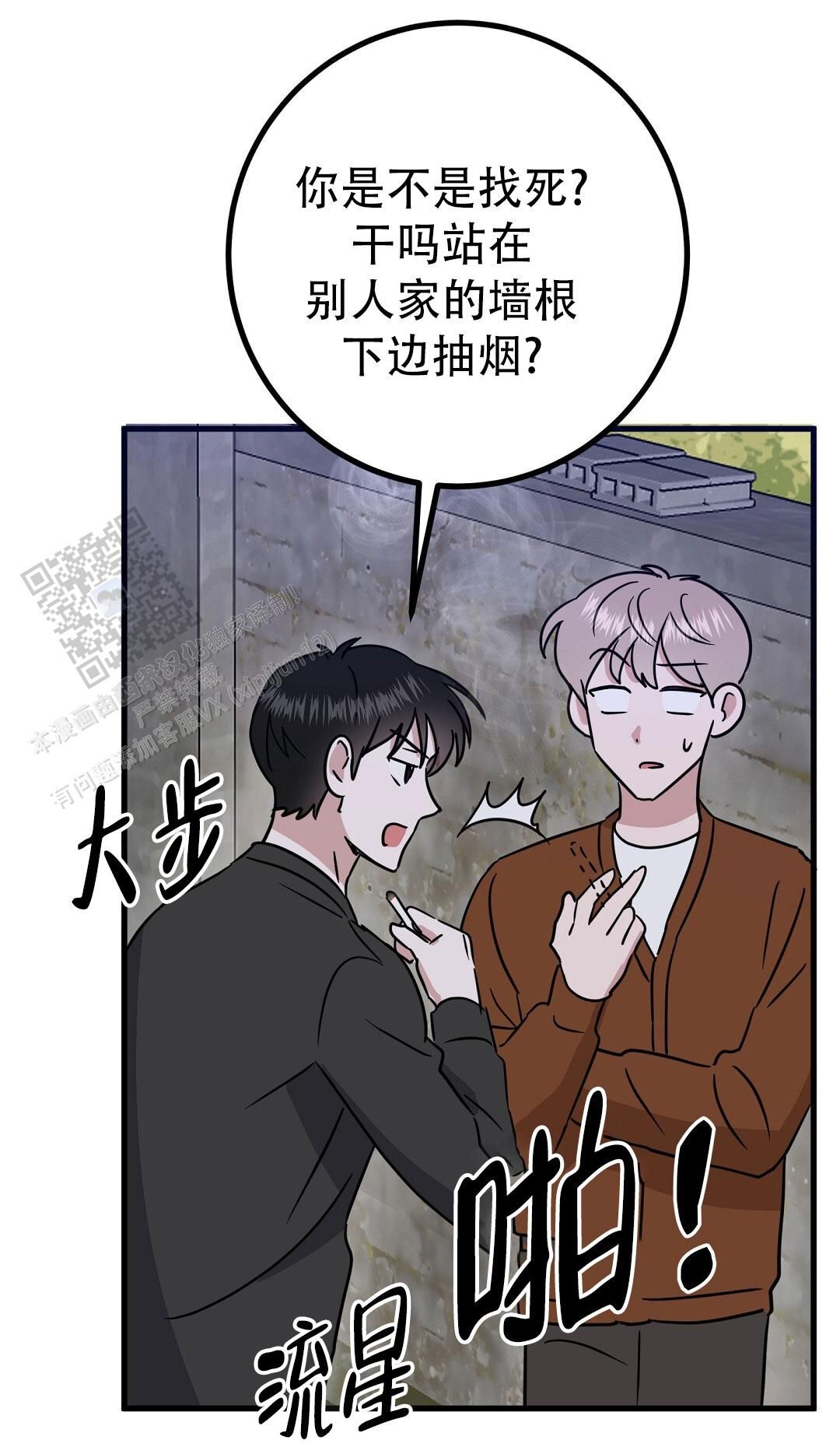 特别节目一笑一周漫画,第25话1图