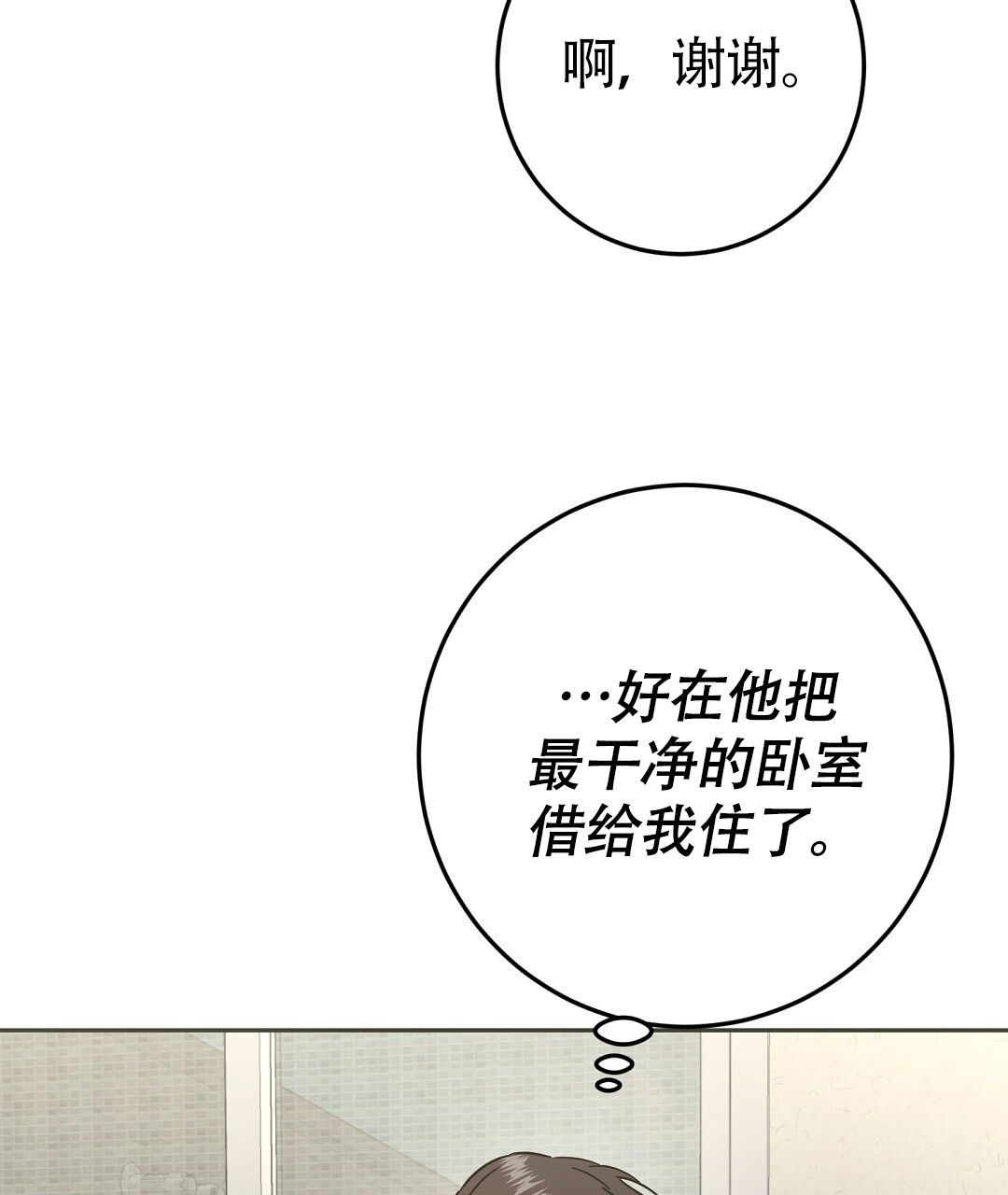 特别节目一笑一周漫画,第3话1图