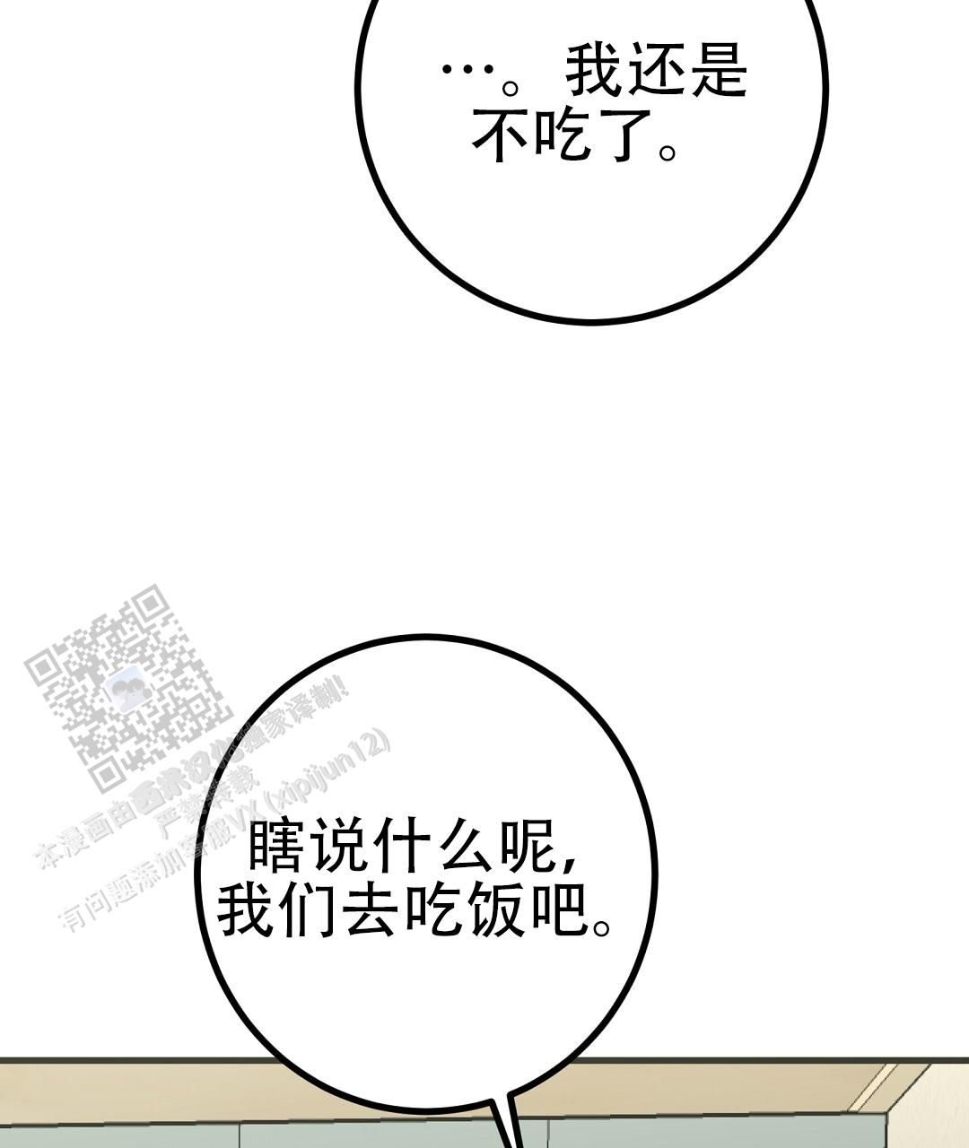 特别节目20130803漫画,第16话3图