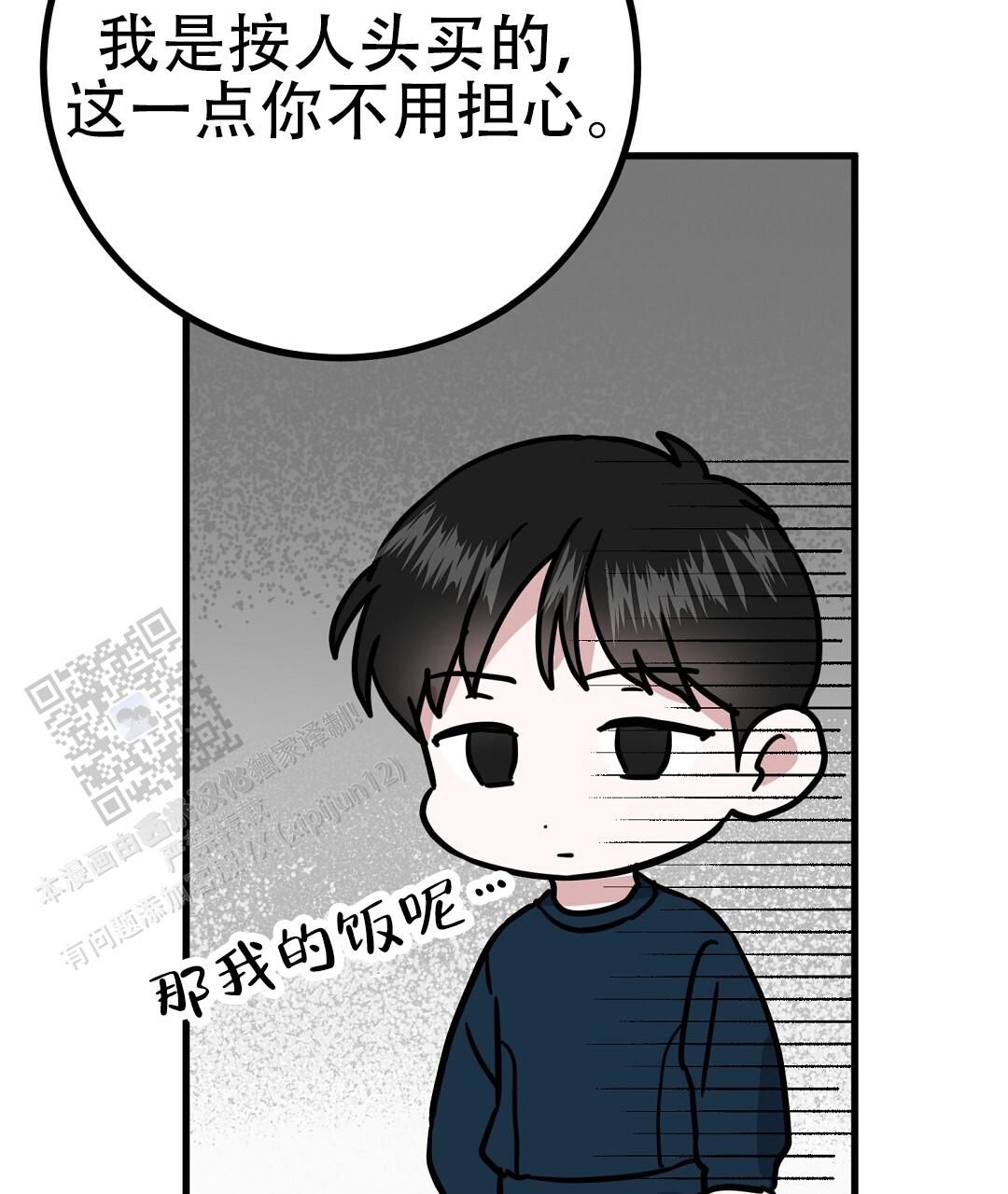 特别节目一笑一周漫画,第16话1图