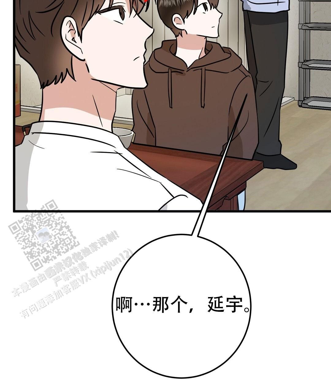 特别节目一笑一周漫画,第8话5图