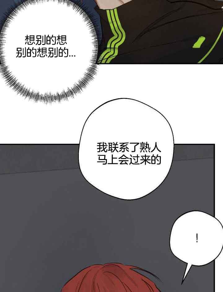 守望者漫画,第16话2图