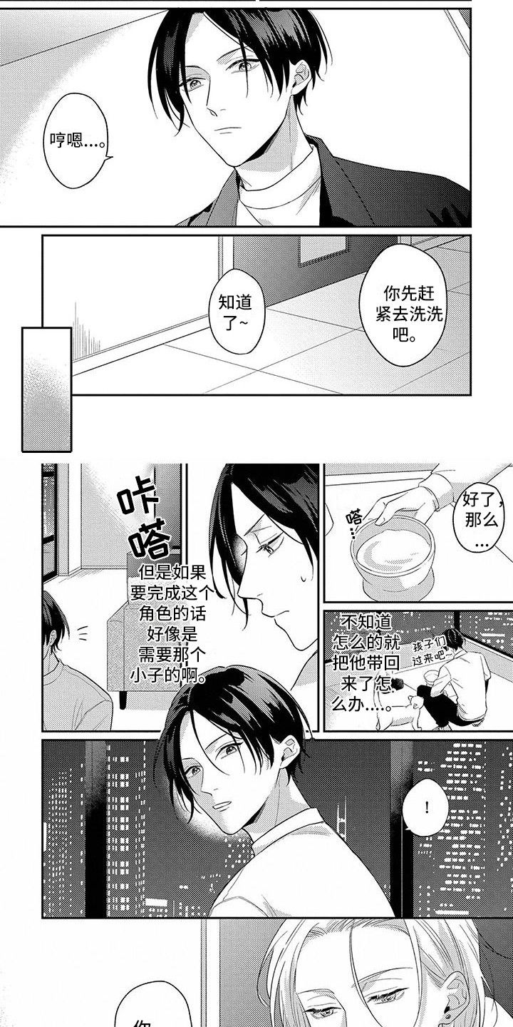 恋爱冒险玄幻动漫漫画,第2话2图