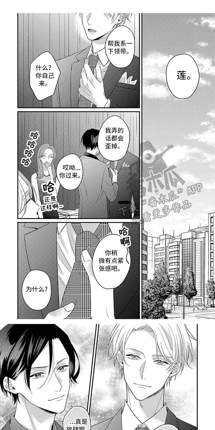 恋爱冒险rpg漫画,第14话1图