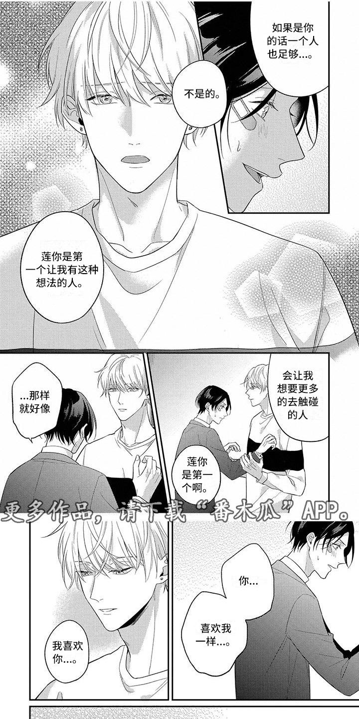 恋爱冒险玄幻动漫漫画,第10话5图