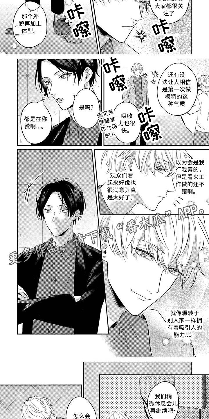 恋爱冒险玄幻动漫漫画,第5话5图